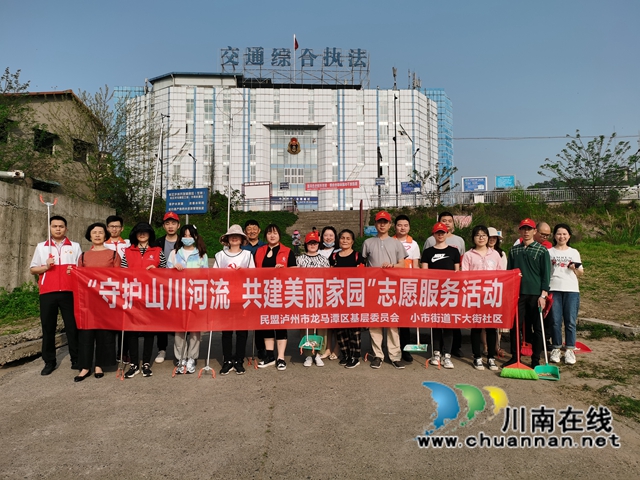 龙马潭区小市街道下大街社区开展“守护山川河流 共建美丽家园”志愿服务活动(图9)