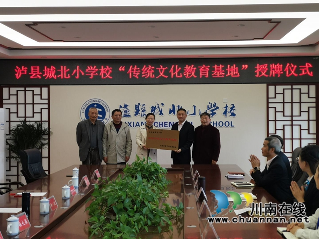 泸县城北小学校成为泸州市评论家协会传统文化教育基地(图1)