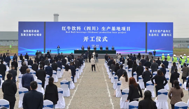 今日开工！“红牛”全国最大生产基地落地内江，年产14.4亿罐饮料(图1)