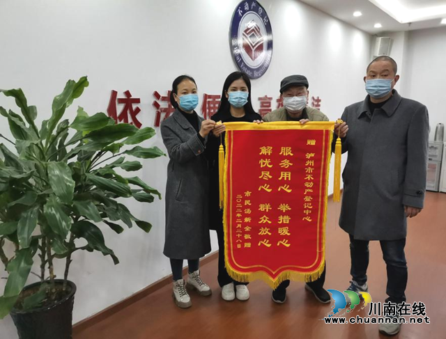 热情服务获点赞，尽心尽责暖人心！泸州市不动产登记中心获群众赠送锦旗(图1)