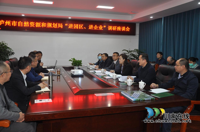 泸州市自然资源和规划局：入园进企“问计问需”，积极优化营商环境(图2)