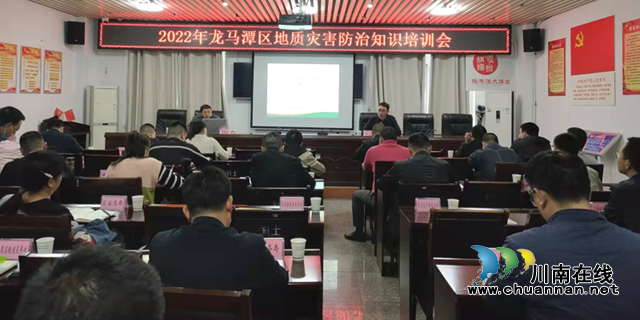 龙马潭区开展2022年度地质灾害防治知识培训(图1)