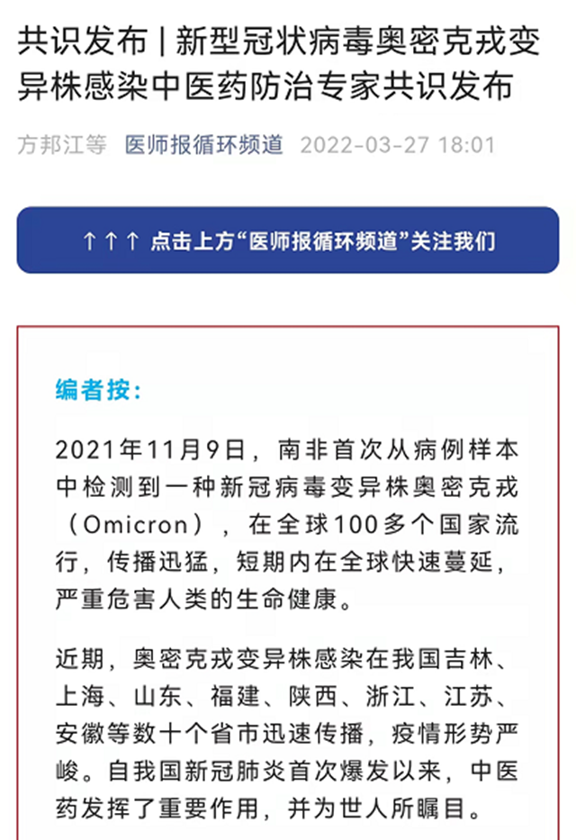 【扩散】本土新增超6000！专家共识发布！(图2)