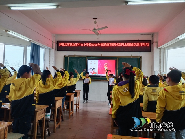 泸县立石小学：班队秀风采，德育润心田(图1)