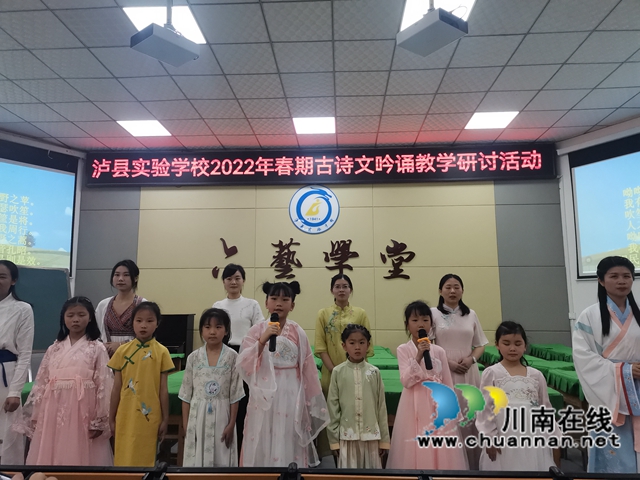 诗词吟诵进校园活动走进泸县实验学校(图1)