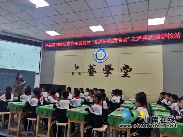 诗词吟诵进校园活动走进泸县实验学校(图4)
