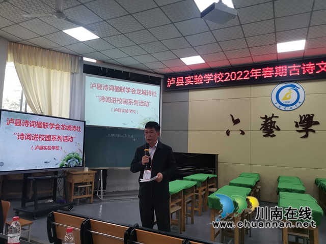 诗词吟诵进校园活动走进泸县实验学校(图6)