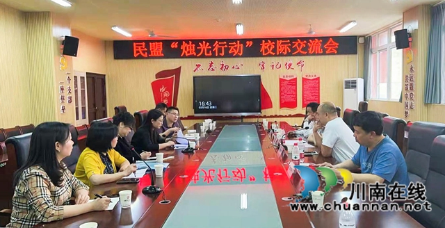 “送”“请”结合,闪耀“烛光”!泸州民盟开展“烛光行动”校际交流活动(图1) “送”“请”结合,闪耀“烛光”!泸州民盟开展“烛光行动”校际交流活动(图1)