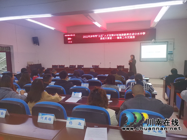 情牵心教育,大爱洒乡村!民盟泸州市委“教育烛光行动”走进叙永县分水中学(图1) 情牵心教育,大爱洒乡村!民盟泸州市委“教育烛光行动”走进叙永县分水中学(图1)