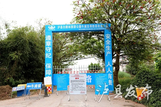 封闭施工，注意绕行丨泸县这条路预计8月升级完成(图3)