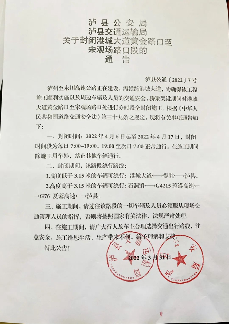 封路!泸州港城大道部分路段将分时段全封闭!请注意绕行!(图2) 封路!泸州港城大道部分路段将分时段全封闭!请注意绕行!(图2)