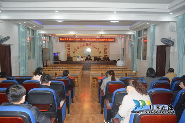 叙永县大石镇中心小学校开展疫情防控演练(图1)