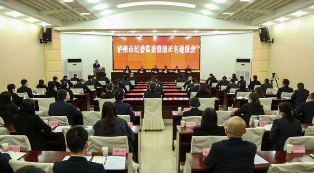 泸州首次为区县纪委副书记澄清正名(图1) 泸州首次为区县纪委副书记澄清正名(图1)