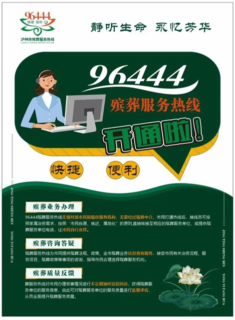 @所有人 “ 96444 ”殡葬服务热线开通啦！