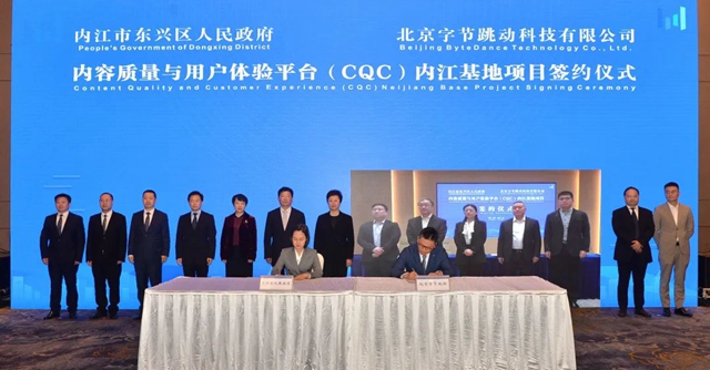 刚刚签约！抖音的“东家”字节跳动要来内江建基地(图1)