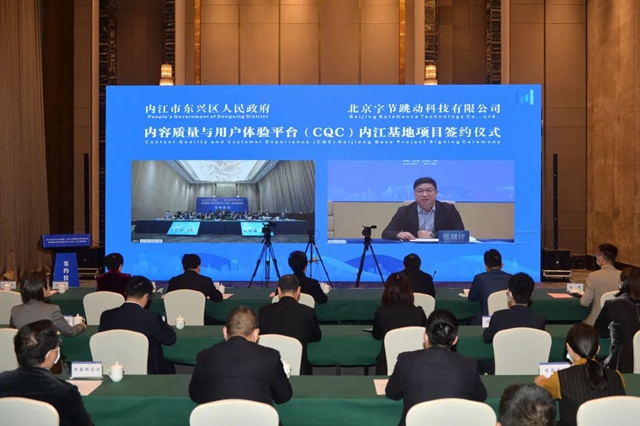 刚刚签约！抖音的“东家”字节跳动要来内江建基地(图2)