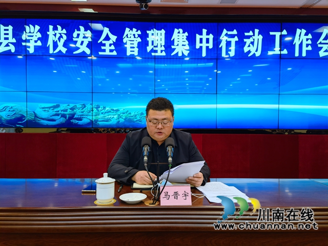 泸县召开学校安全管理集中行动工作会(图2)