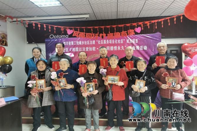 龙马潭区红星街道红星社区开展“相濡以沫爱如歌·同心同德情永久”金婚活动(图1)
