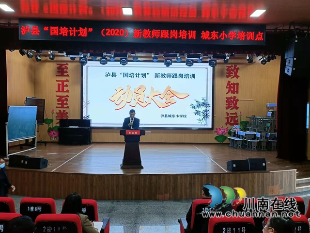 泸县“国培计划”:新教师跟岗培训有“芹”怀(图4) 泸县“国培计划”:新教师跟岗培训有“芹”怀(图4)