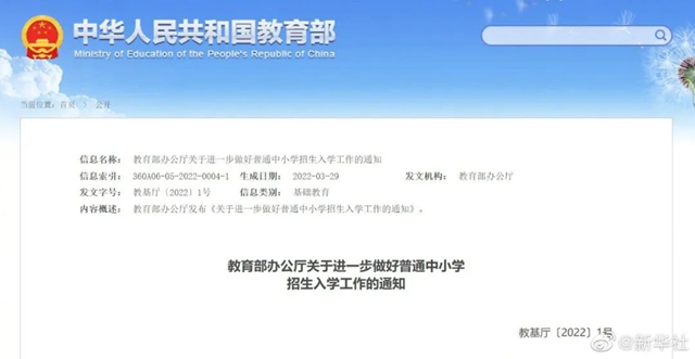 严禁采集家长职务和收入信息！