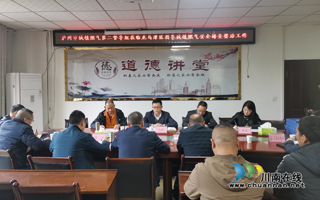 泸州市城镇燃气安全排查整治第二督导组到龙马潭区督导检查(图1) 泸州市城镇燃气安全排查整治第二督导组到龙马潭区督导检查(图1)