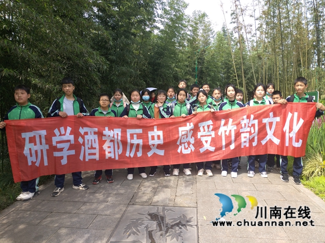宜宾南广初中:研学酒都历史,感受竹韵魅力(图1) 宜宾南广初中:研学酒都历史,感受竹韵魅力(图1)