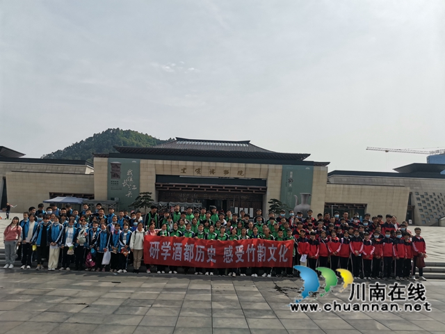 宜宾南广初中:研学酒都历史,感受竹韵魅力(图2) 宜宾南广初中:研学酒都历史,感受竹韵魅力(图2)