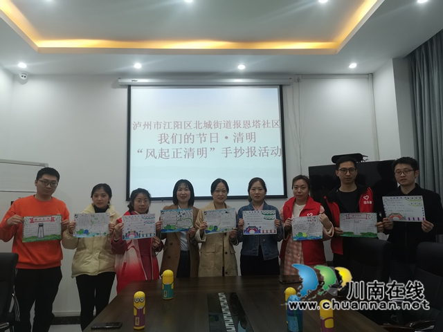 江阳区北城街道报恩塔社区开展“风起正清明”主题活动(图2) 江阳区北城街道报恩塔社区开展“风起正清明”主题活动(图2)