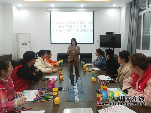 江阳区北城街道报恩塔社区开展“风起正清明”主题活动(图1) 江阳区北城街道报恩塔社区开展“风起正清明”主题活动(图1)