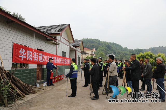 江阳区华阳街道开展森林防灭火应急演练(图2) 江阳区华阳街道开展森林防灭火应急演练(图2)