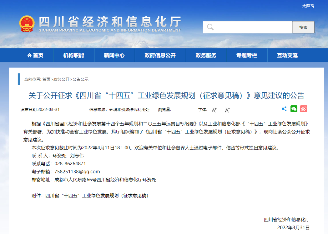 四川工业如何绿色发展？征求意见稿来了！