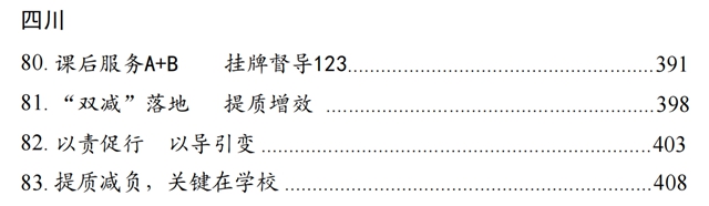 点赞！泸州2个责任督学督导案例入选《2021年度全国中小学校责任督学挂牌督导典型案例》(图3)