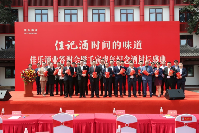春酿封坛 | 佳乐酒业答谢会暨壬寅虎年纪念酒封坛盛典(图15)