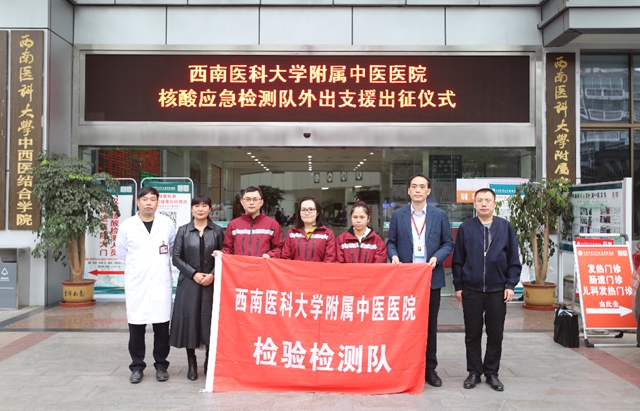 西南医大中医院人凌晨紧急驰援吉林!(图1)