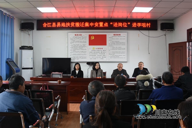 合江：易地扶贫搬迁就业“直通车”开进“李咀村”(图1)