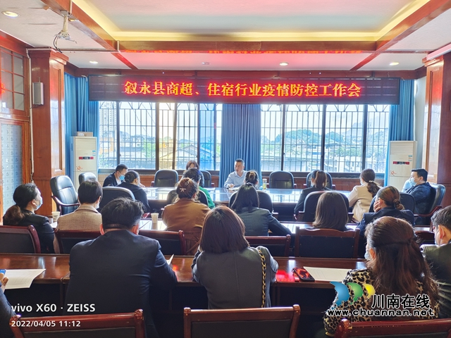叙永县经济商务科学局召开叙永县商超、住宿行业疫情防控工作会(图1) 叙永县经济商务科学局召开叙永县商超、住宿行业疫情防控工作会(图1)
