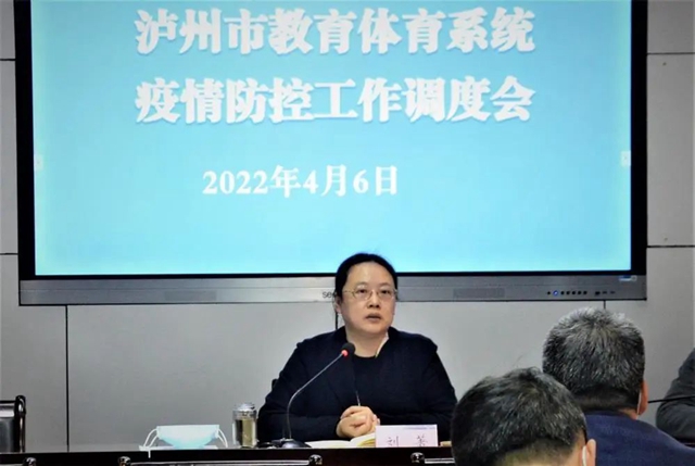 泸州市召开教育体育系统疫情防控工作调度会(图2) 泸州市召开教育体育系统疫情防控工作调度会(图2)