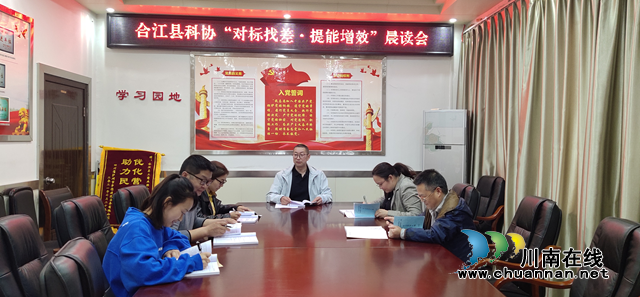 对标学习,合江县科协开启“晨读”模式(图1) 对标学习,合江县科协开启“晨读”模式(图1)