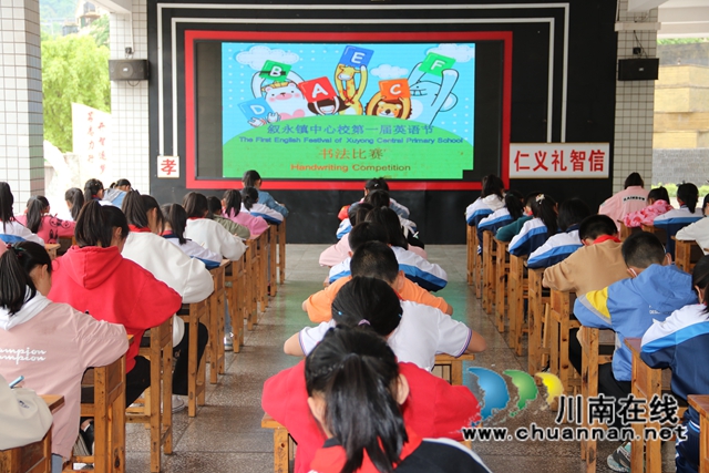 叙永县叙永镇中心：群“英”荟萃SHOW才艺，“语”众不同向未来(图5)