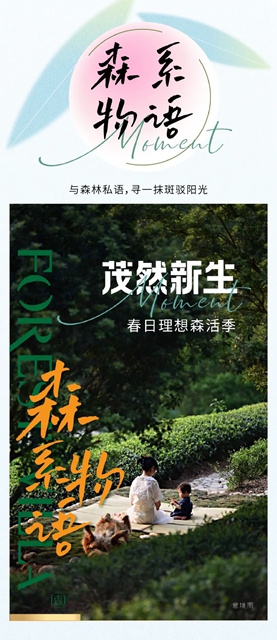 茂然新生｜泸州世茂璀璨里程春日理想森活季摄影大赛！(图3)