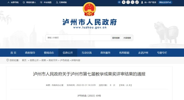 祝贺这些学校和老师！泸州市第七届教学成果奖评审结果出炉