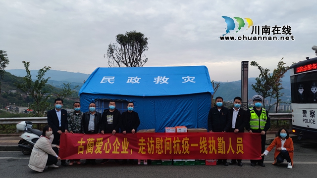 古蔺县爱心企业走访慰问抗疫一线的执勤人员(图3)