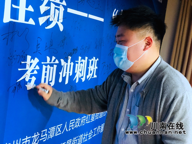 龙马潭区红星街道开展“红星育才”考前冲刺培训(图2) 龙马潭区红星街道开展“红星育才”考前冲刺培训(图2)