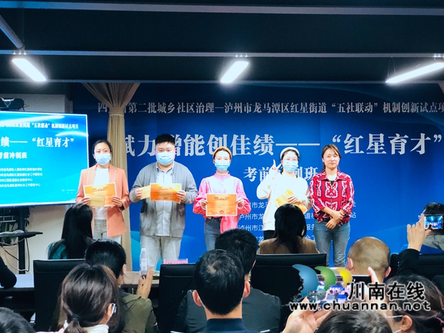 龙马潭区红星街道开展“红星育才”考前冲刺培训(图1) 龙马潭区红星街道开展“红星育才”考前冲刺培训(图1)