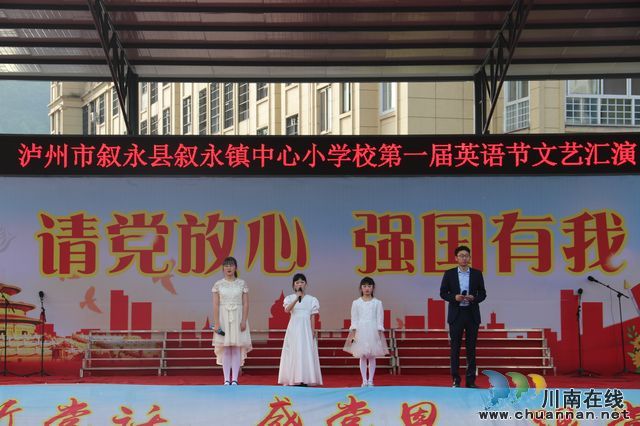 叙永镇中心校：筑梦英语节 铸钥向未来(图1)