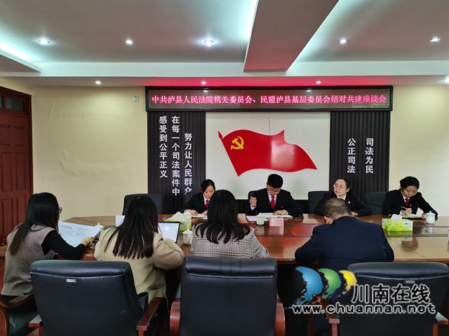 民盟泸县基层委与泸县人民法院结对共建(图1)