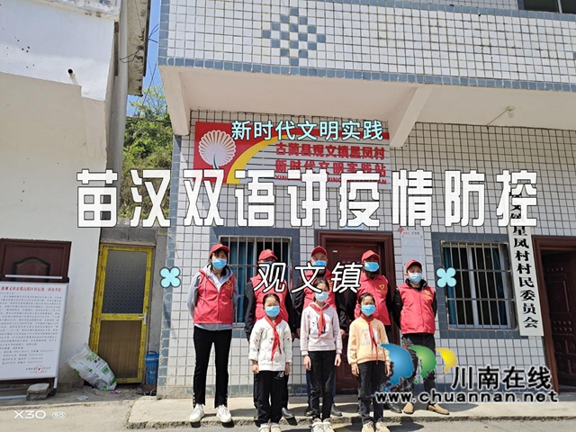 古蔺县观文镇:苗汉双语宣传疫情防控(图1) 古蔺县观文镇:苗汉双语宣传疫情防控(图1)
