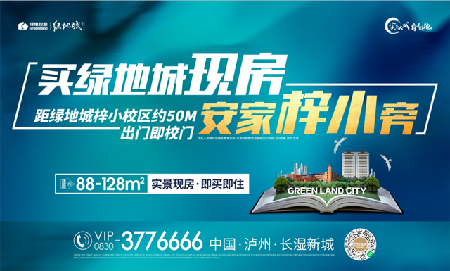 泸州梓小绿地城校区按下工程建设“快进键”，预计9月招生开学！(图10)