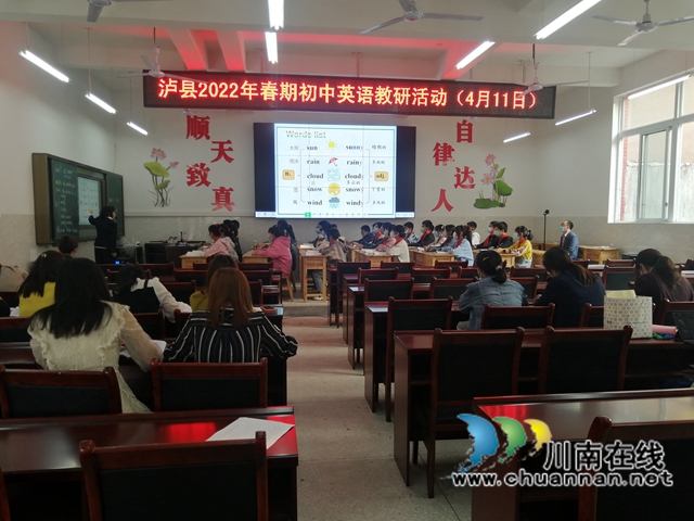 泸县2022年春期初中英语教研活动在百和镇土主学校举行(图1)