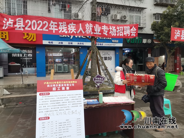 泸县残联“三重”举措助推残疾人就业创业(图1)